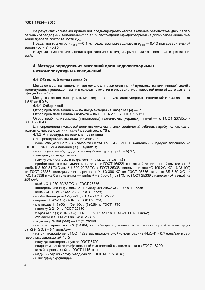 Страница 7 ГОСТ 17824-2005