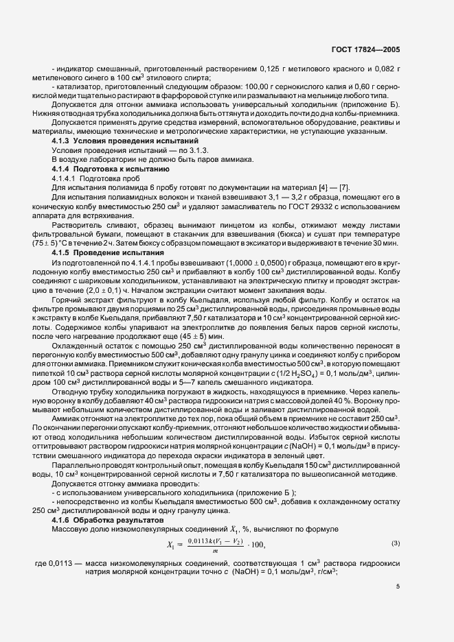 Страница 8 ГОСТ 17824-2005