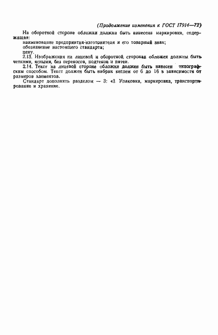 Страница 10 ГОСТ 17914-72
