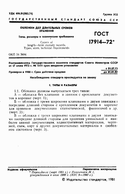 Страница 2 ГОСТ 17914-72