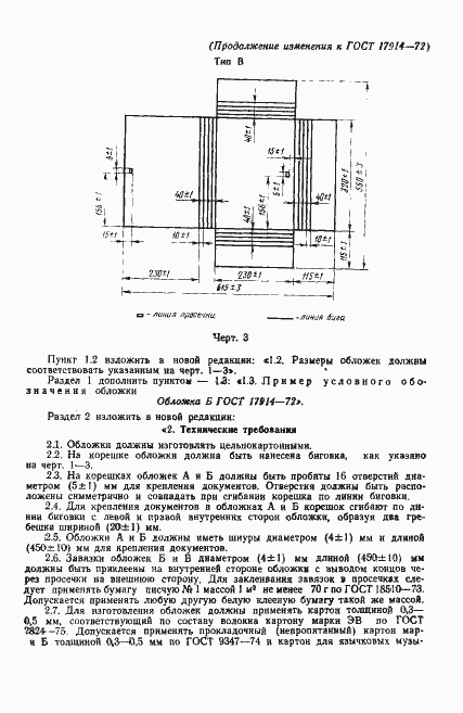 Страница 8 ГОСТ 17914-72