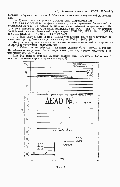 Страница 9 ГОСТ 17914-72