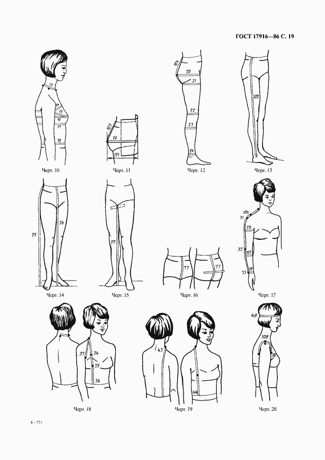 Страница 20 ГОСТ 17916-86