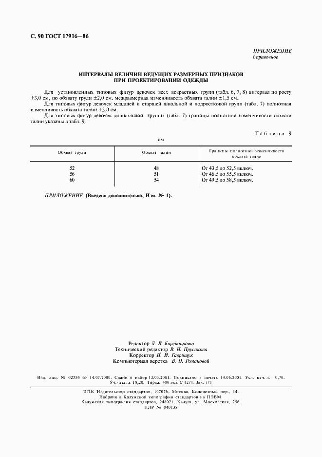 Страница 91 ГОСТ 17916-86