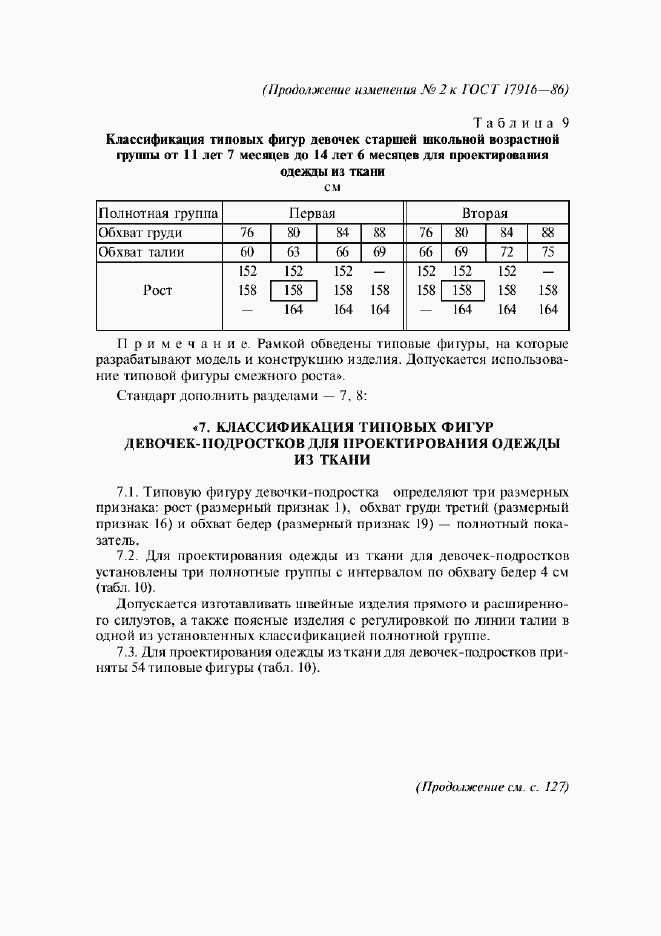Приложение №2