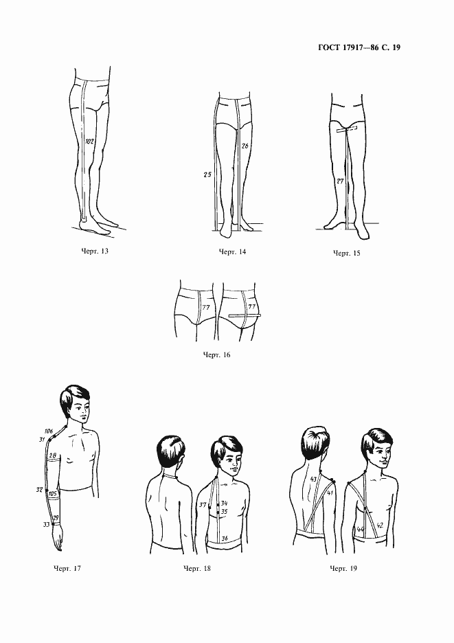 Страница 21 ГОСТ 17917-86