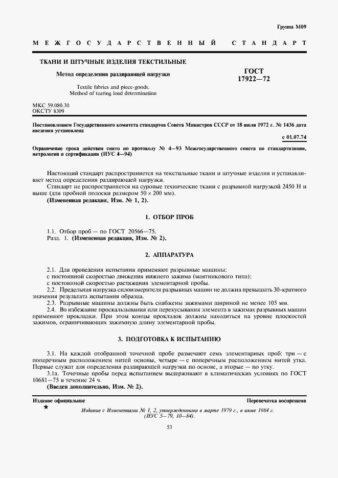 Страница 1 ГОСТ 17922-72