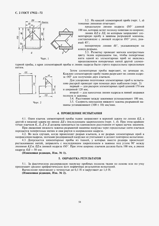 Страница 2 ГОСТ 17922-72