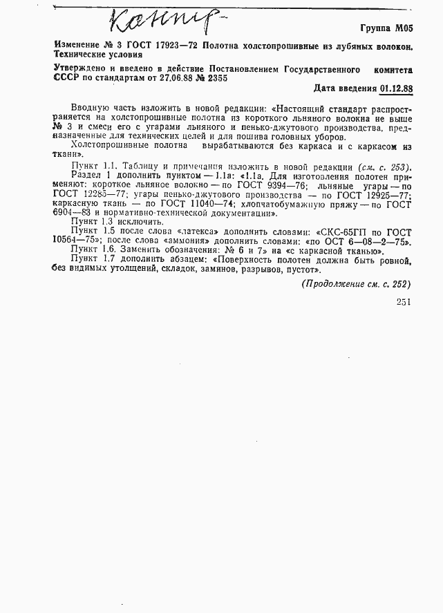 Страница 13 ГОСТ 17923-72