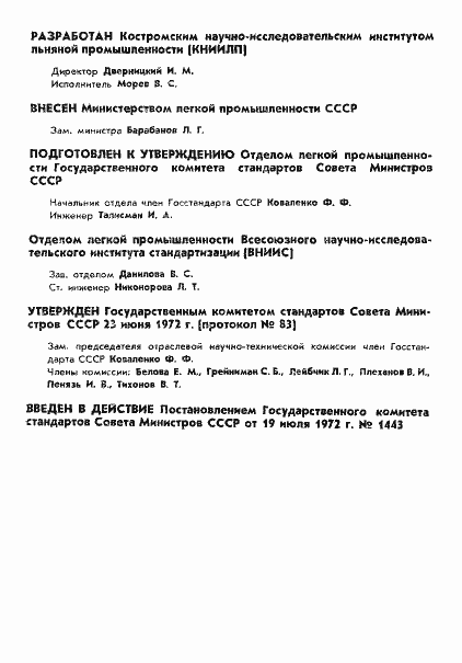 Страница 2 ГОСТ 17923-72