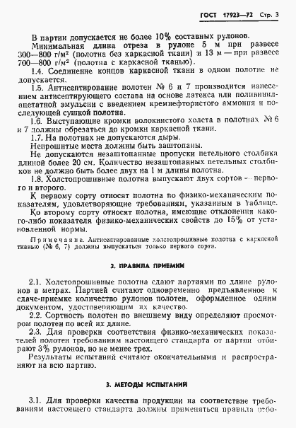 Страница 5 ГОСТ 17923-72