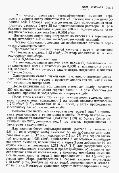 Страница 7 ГОСТ 17923-72