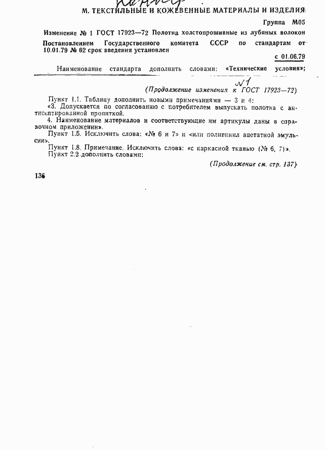 Страница 9 ГОСТ 17923-72