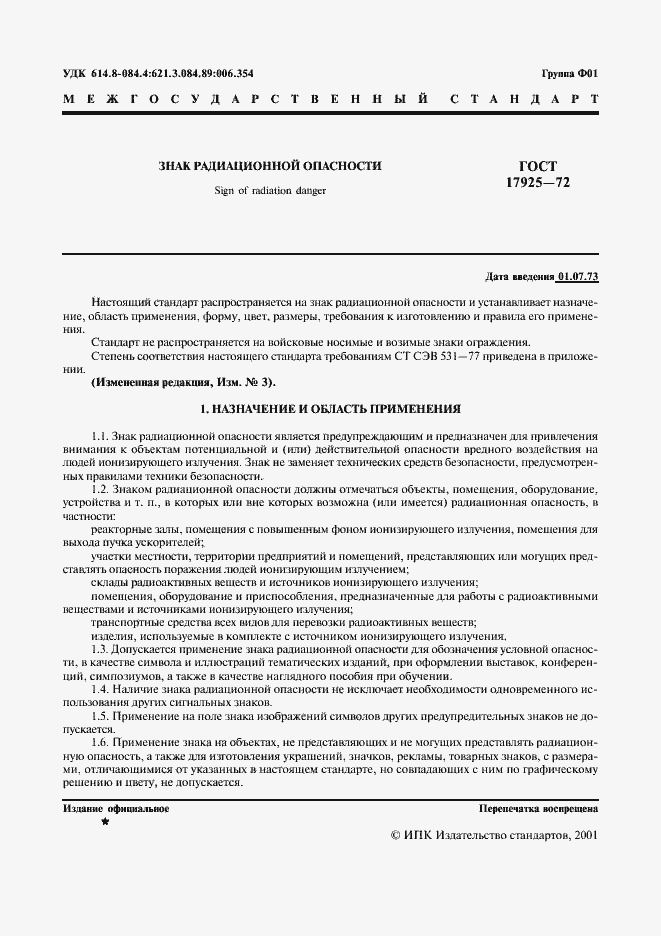 Страница 2 ГОСТ 17925-72