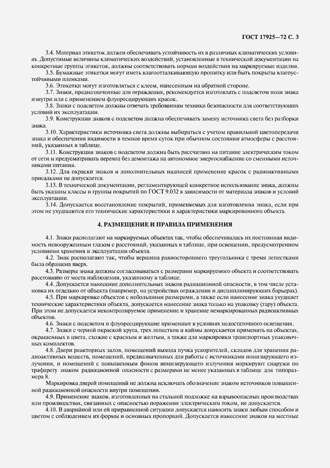 Страница 4 ГОСТ 17925-72