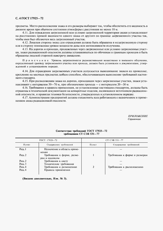 Страница 5 ГОСТ 17925-72