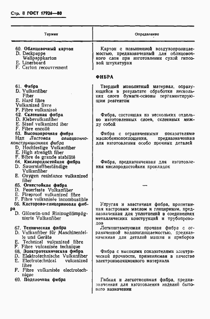 Страница 10 ГОСТ 17926-80