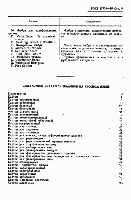 Страница 11 ГОСТ 17926-80