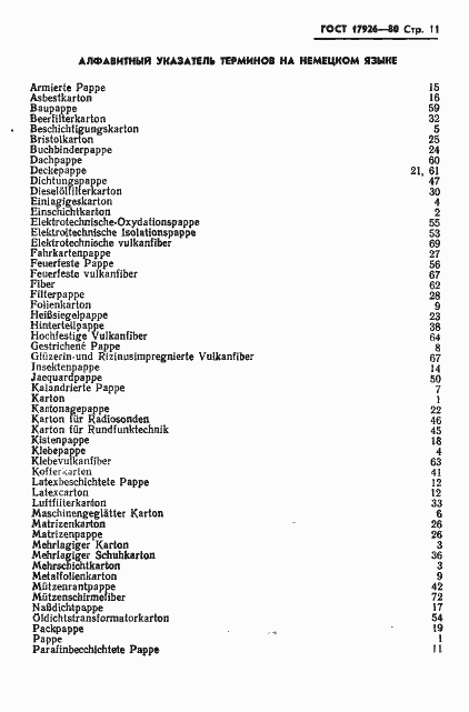 Страница 13 ГОСТ 17926-80