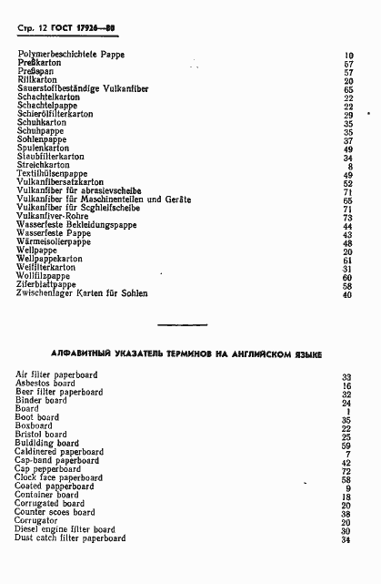 Страница 14 ГОСТ 17926-80