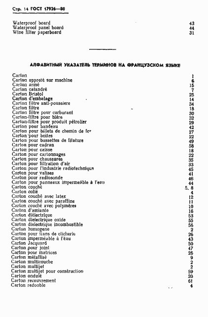 Страница 16 ГОСТ 17926-80