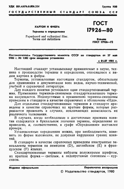 Страница 3 ГОСТ 17926-80