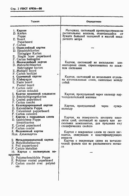 Страница 4 ГОСТ 17926-80