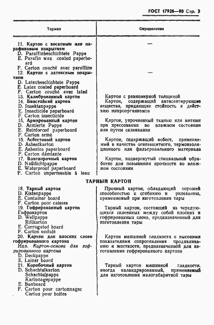 Страница 5 ГОСТ 17926-80