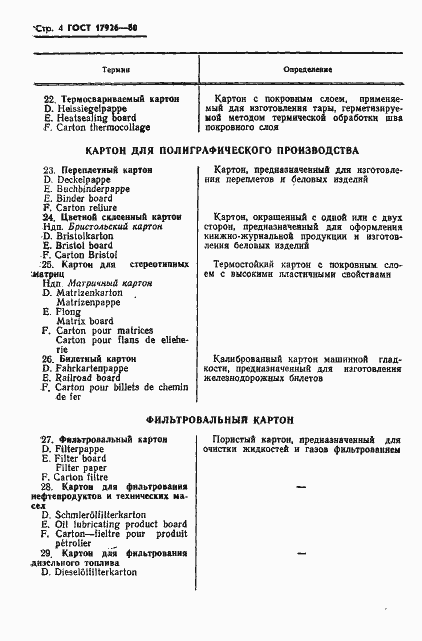 Страница 6 ГОСТ 17926-80