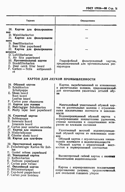 Страница 7 ГОСТ 17926-80