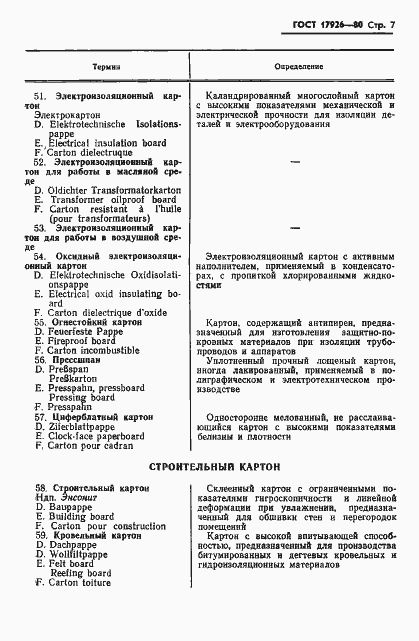 Страница 9 ГОСТ 17926-80