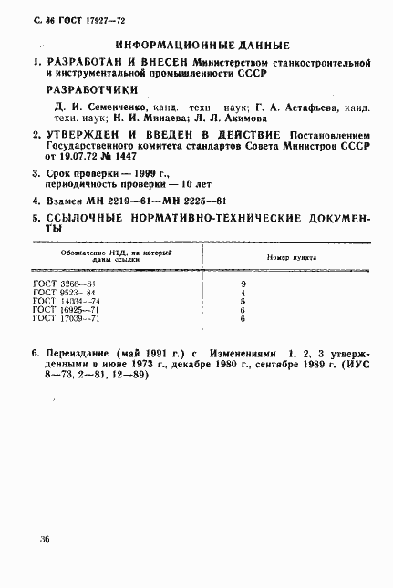 Страница 37 ГОСТ 17927-72