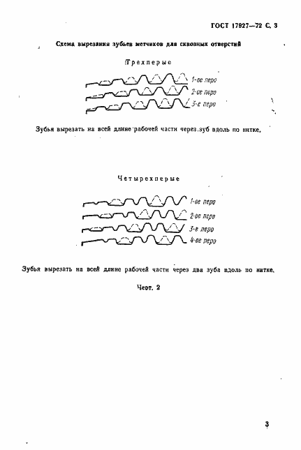 Страница 4 ГОСТ 17927-72