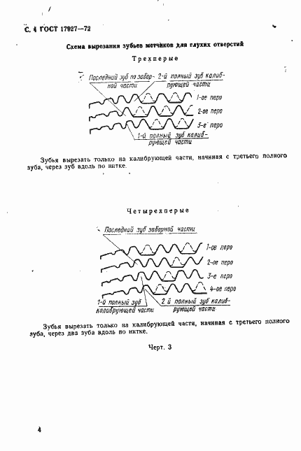 Страница 5 ГОСТ 17927-72