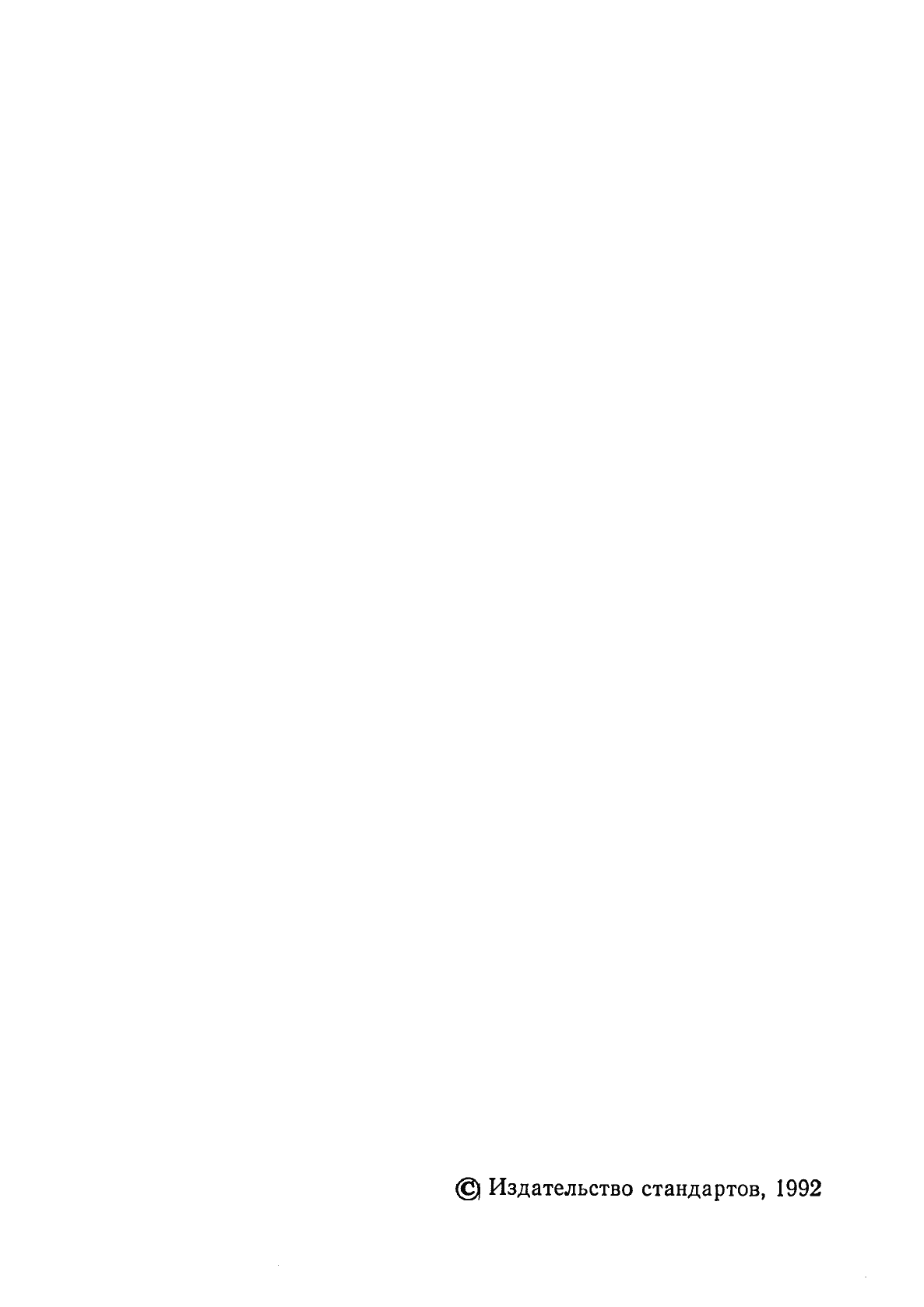 Страница 3 ГОСТ 17928-72