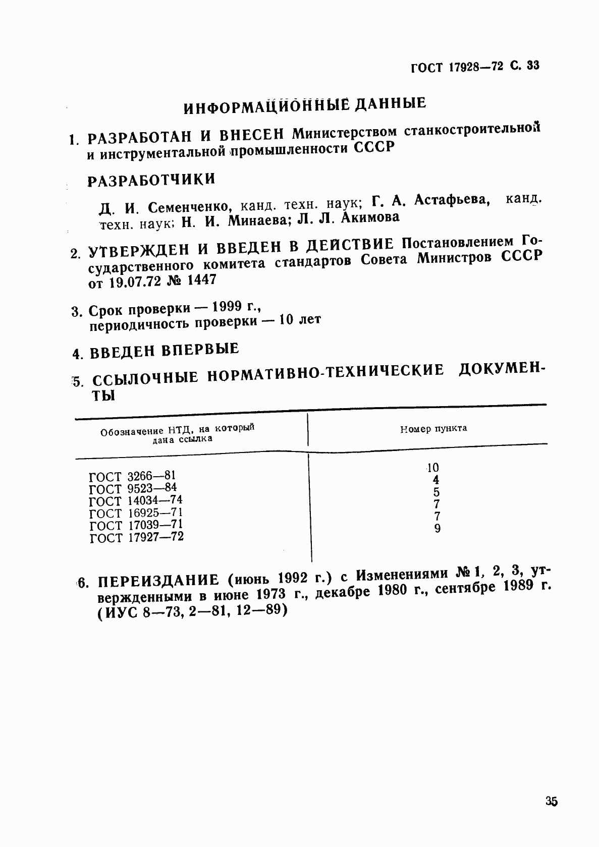 Страница 37 ГОСТ 17928-72