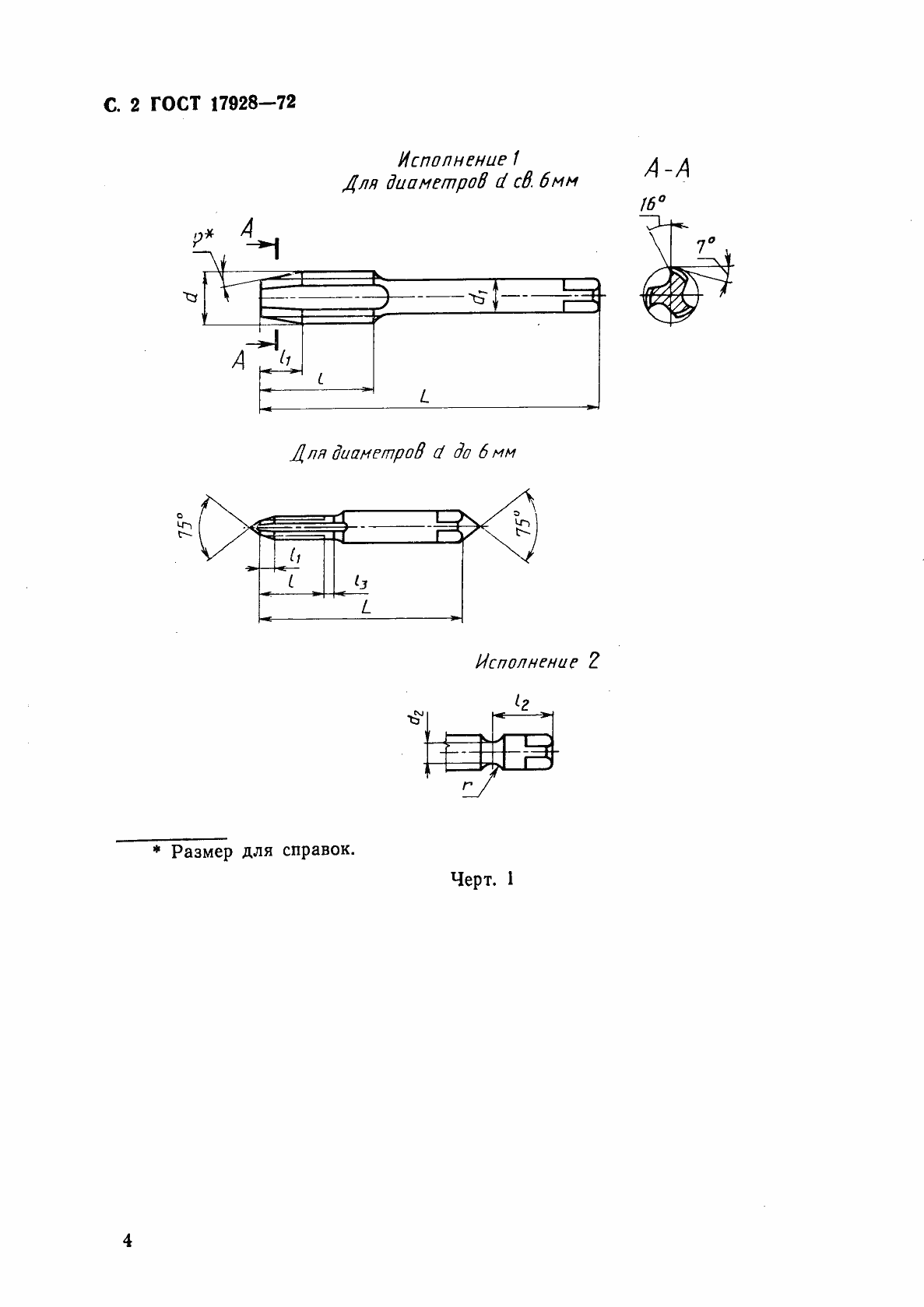 Страница 6 ГОСТ 17928-72