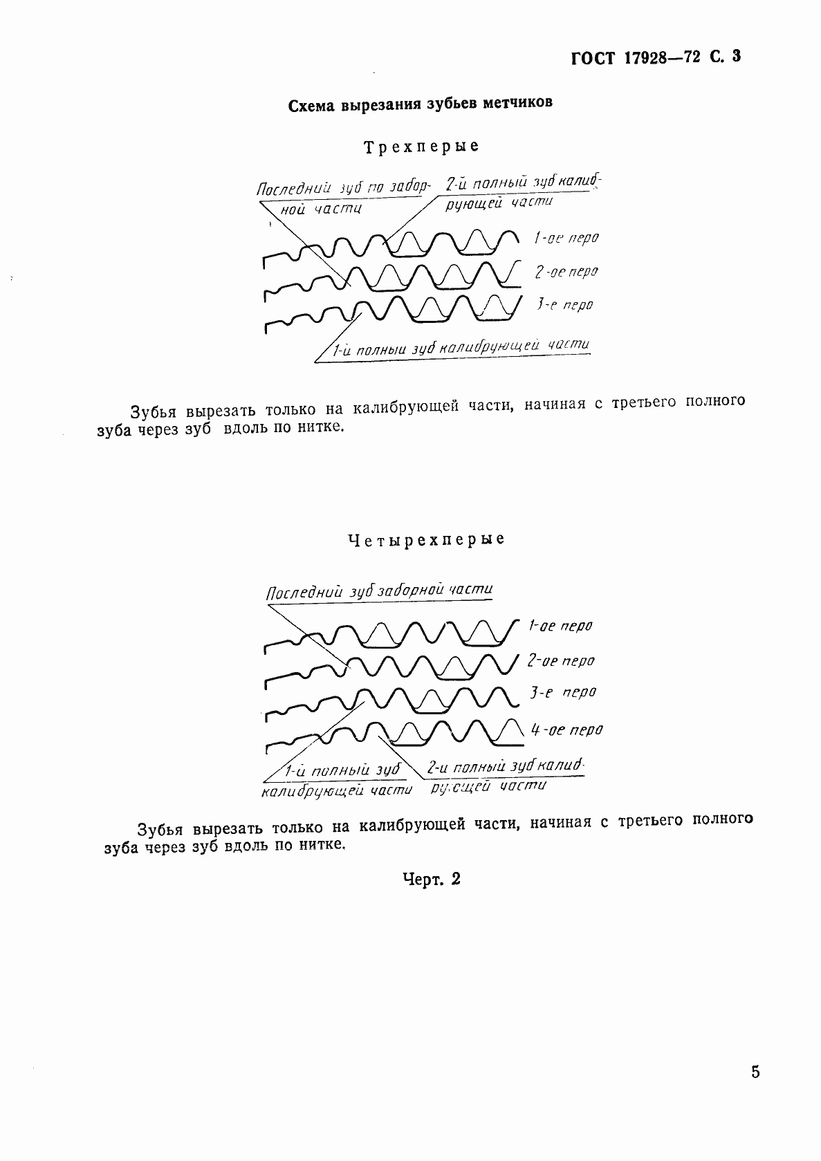 Страница 7 ГОСТ 17928-72