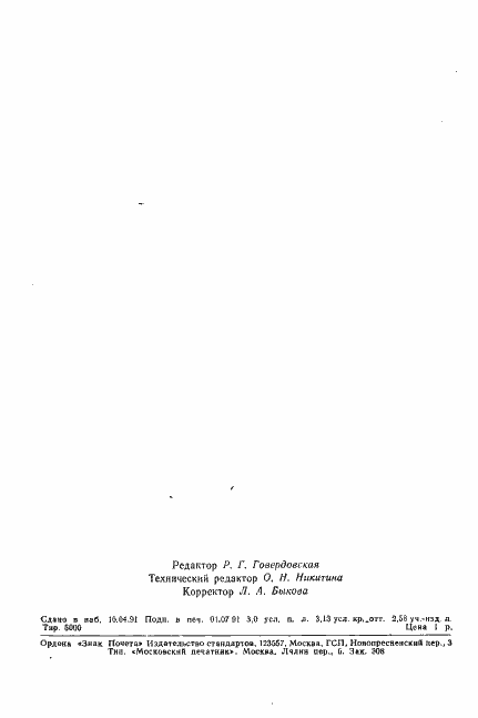 Страница 12 ГОСТ 17929-72