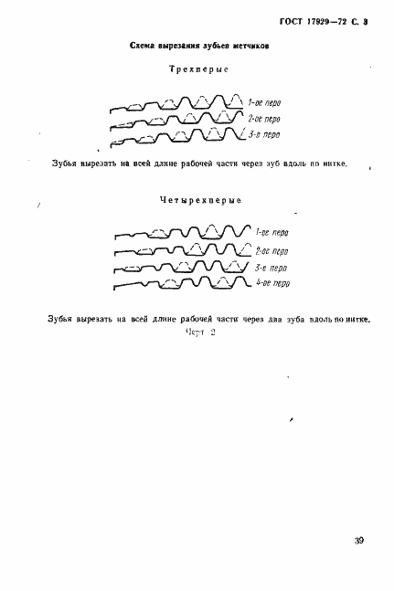 Страница 3 ГОСТ 17929-72