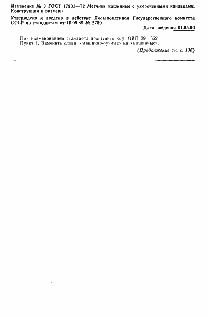 Страница 19 ГОСТ 17931-72