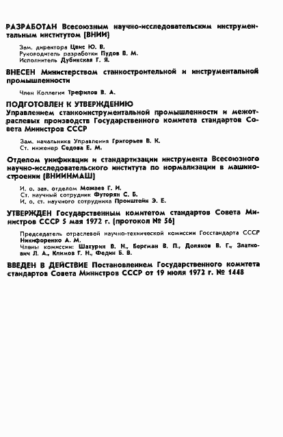 Страница 3 ГОСТ 17931-72