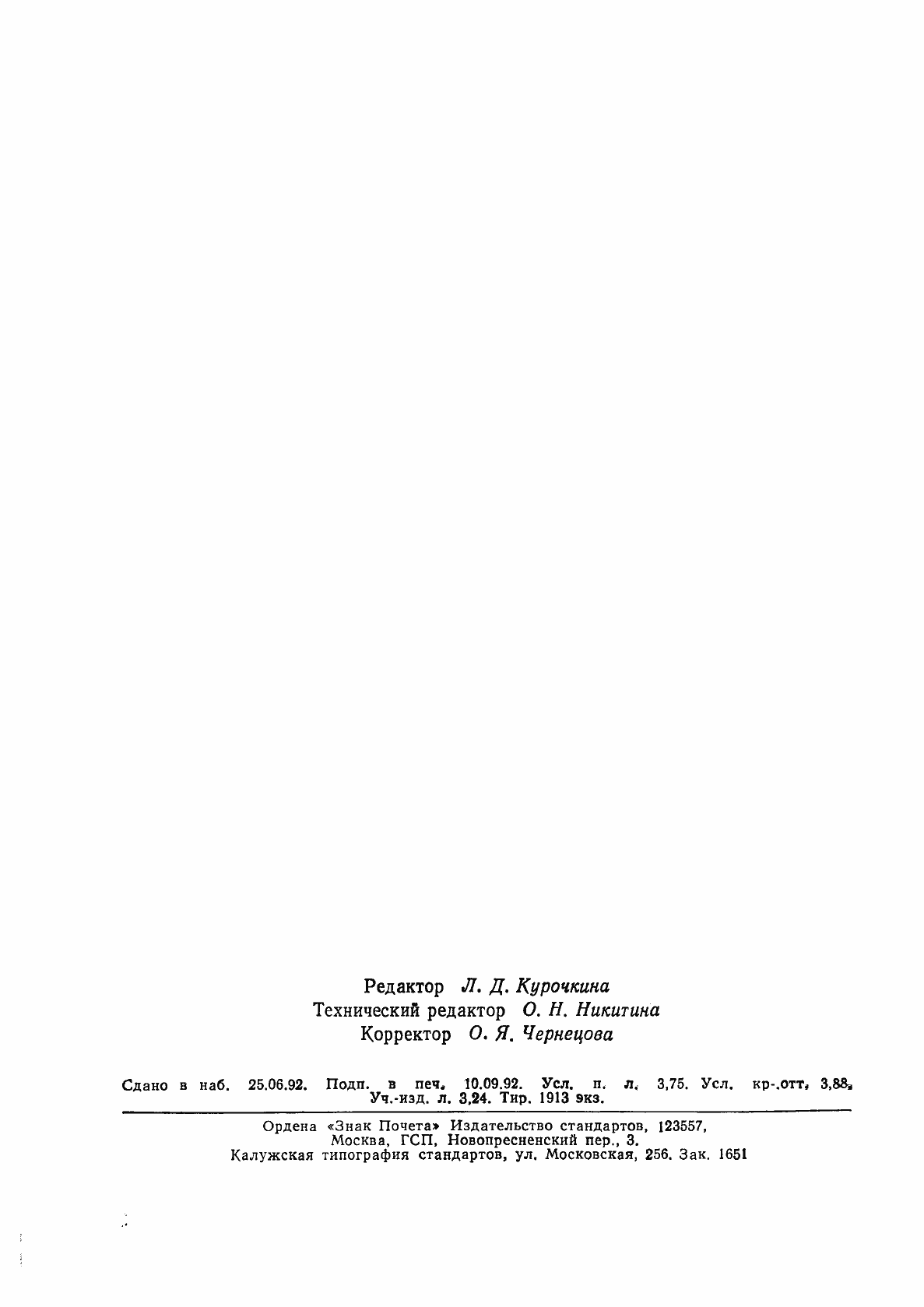 Страница 13 ГОСТ 17932-72