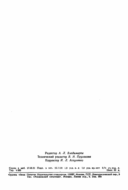 Страница 15 ГОСТ 17933-72