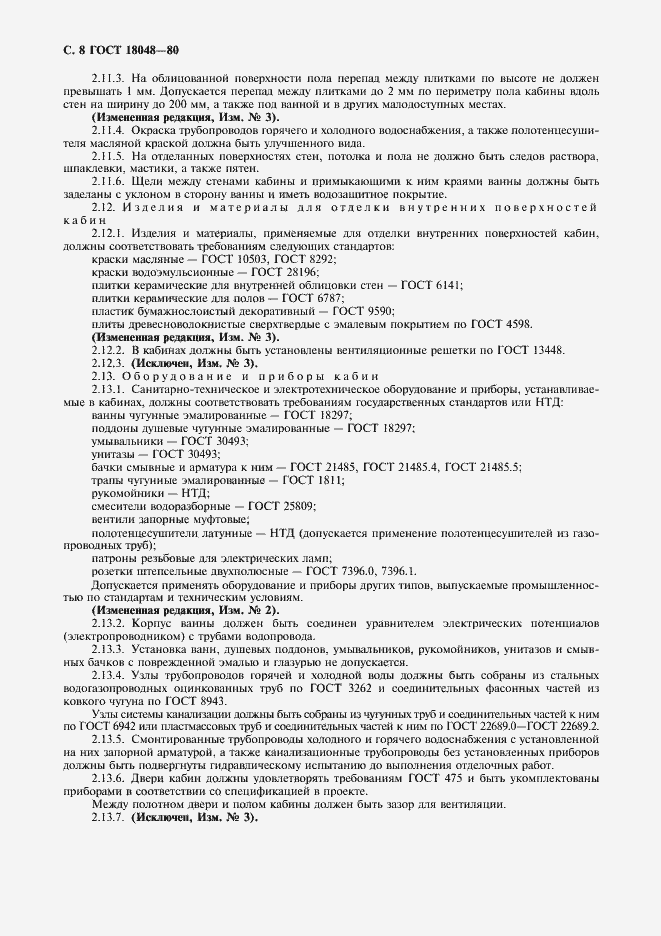 Страница 10 ГОСТ 18048-80