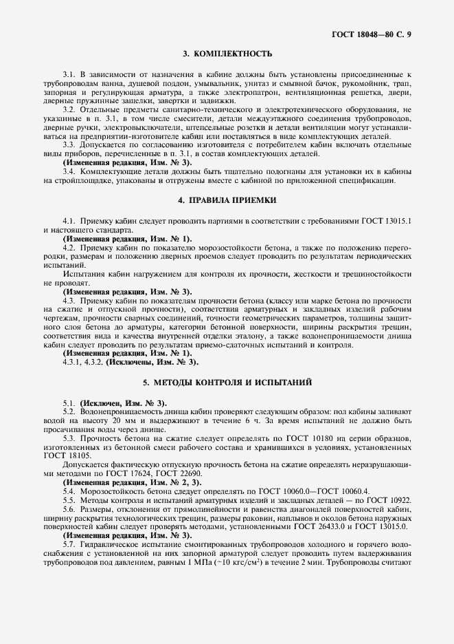 Страница 11 ГОСТ 18048-80