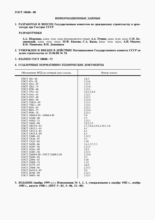 Страница 2 ГОСТ 18048-80