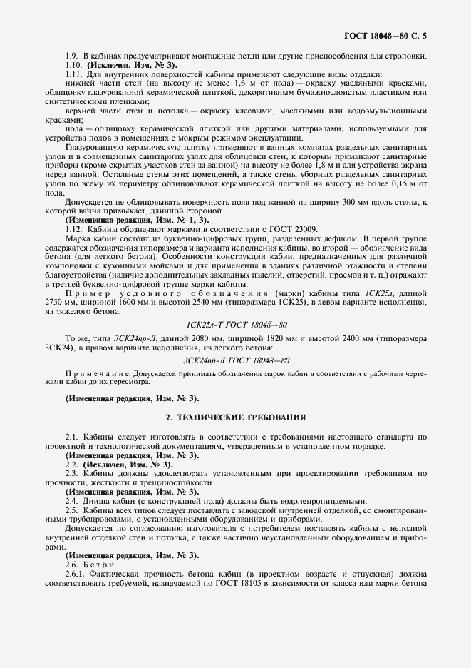 Страница 7 ГОСТ 18048-80