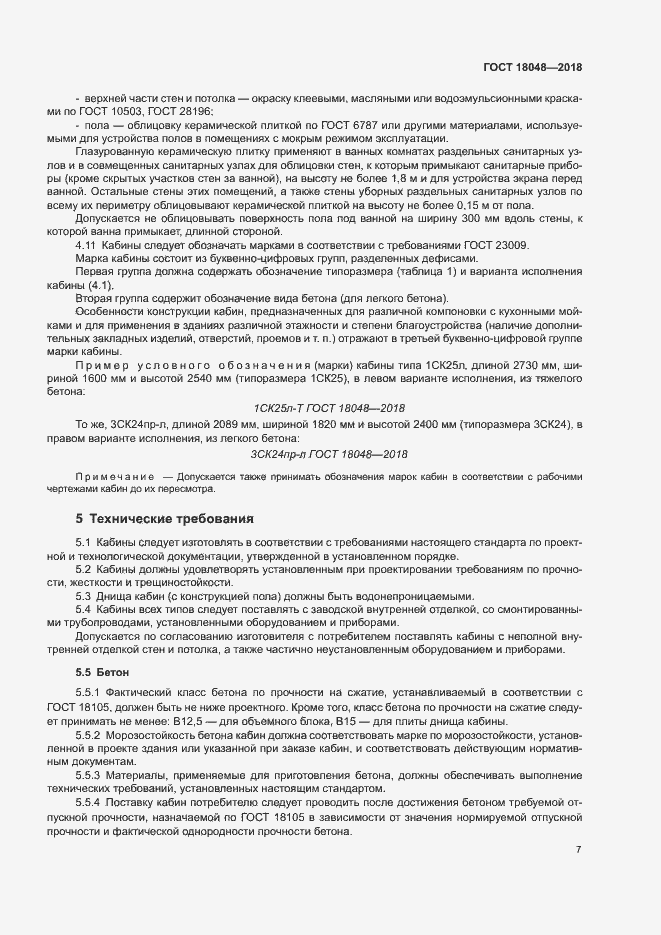 Страница 10 ГОСТ 18048-2018