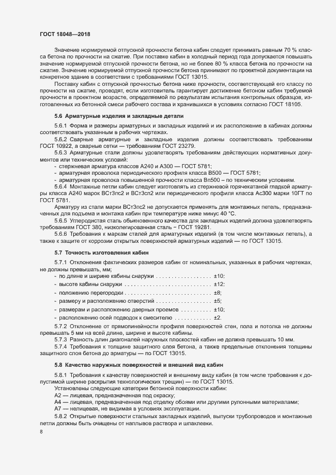 Страница 11 ГОСТ 18048-2018